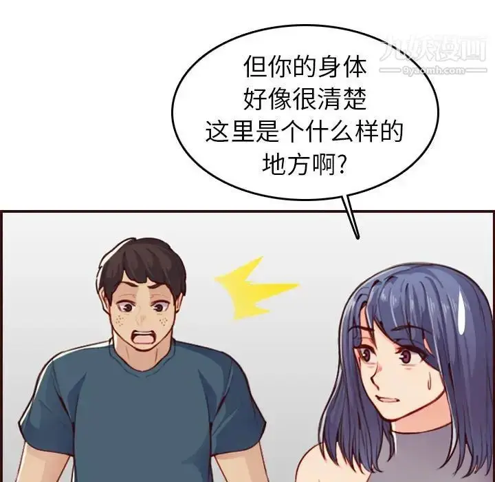 漫画《妈妈是女大学生》第52话第133张图