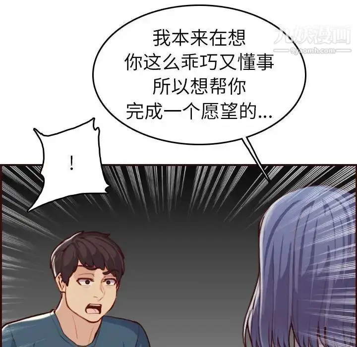 漫画《妈妈是女大学生》第52话第14张图