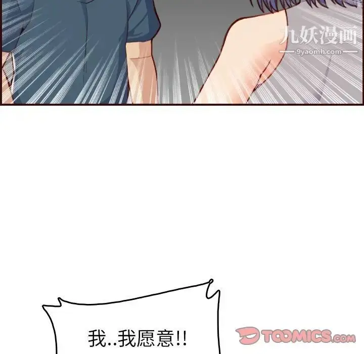 漫画《妈妈是女大学生》第52话第15张图