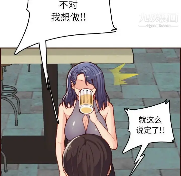 漫画《妈妈是女大学生》第52话第16张图