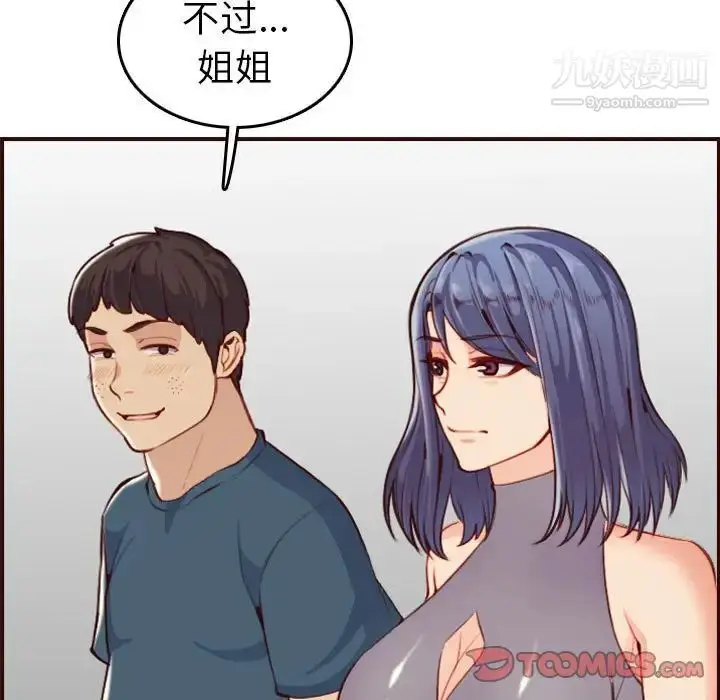 漫画《妈妈是女大学生》第52话第27张图