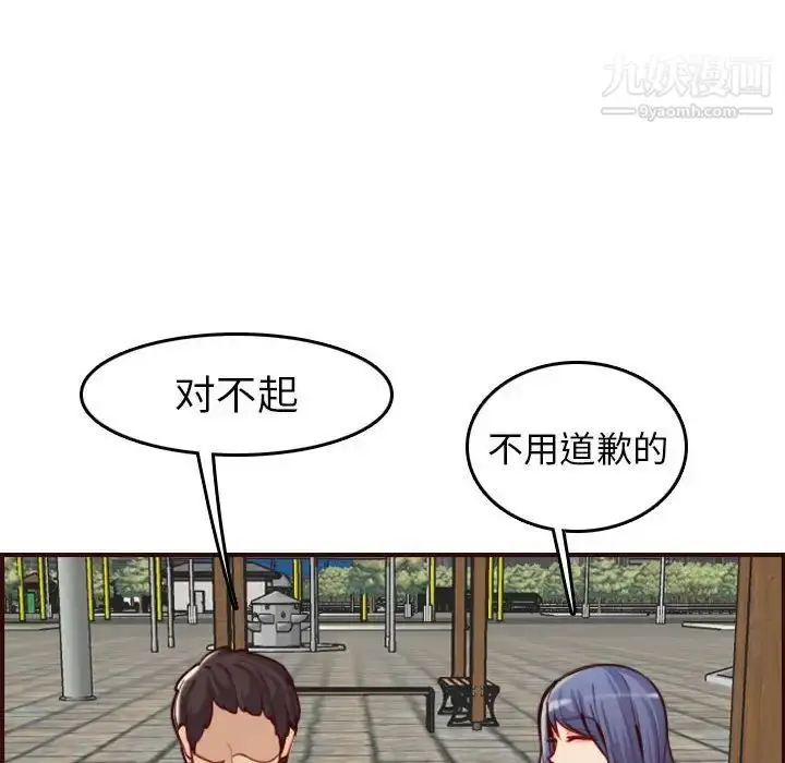 漫画《妈妈是女大学生》第52话第40张图