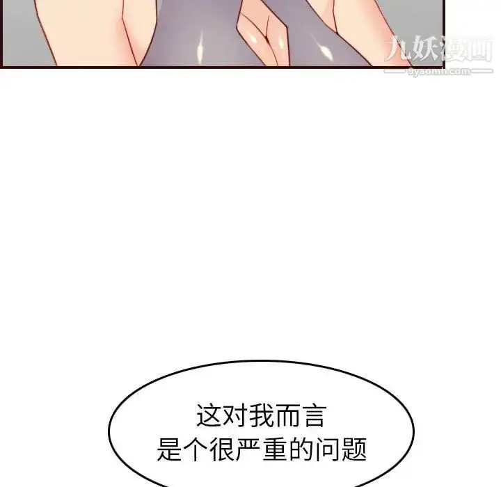 漫画《妈妈是女大学生》第52话第53张图