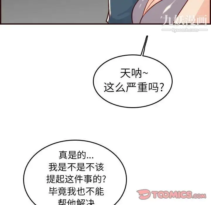漫画《妈妈是女大学生》第52话第57张图