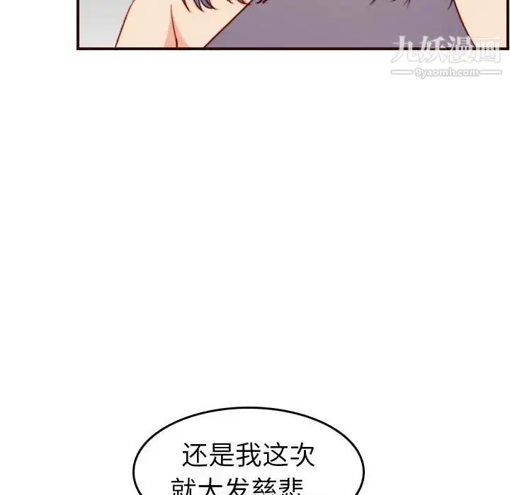 漫画《妈妈是女大学生》第52话第59张图