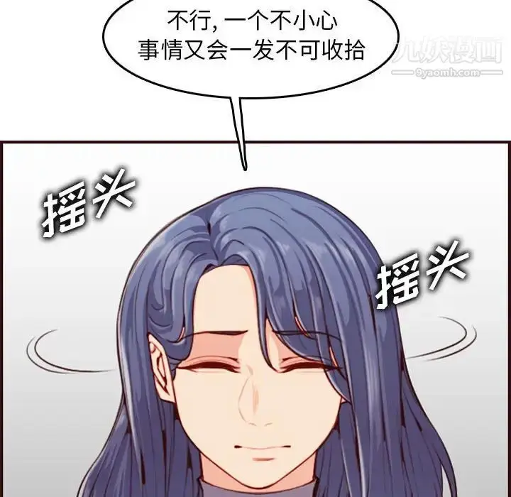 漫画《妈妈是女大学生》第52话第62张图