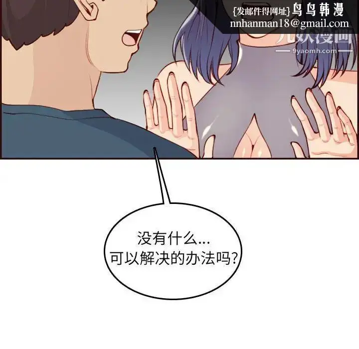 漫画《妈妈是女大学生》第52话第68张图