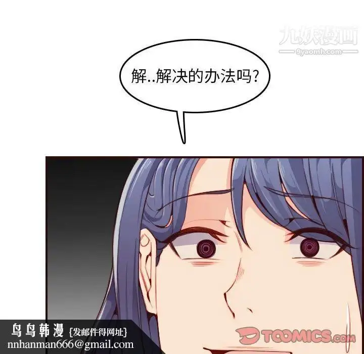 漫画《妈妈是女大学生》第52话第69张图