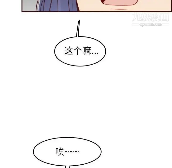 漫画《妈妈是女大学生》第52话第70张图