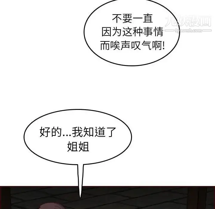 漫画《妈妈是女大学生》第52话第72张图