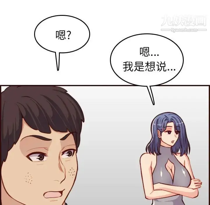 漫画《妈妈是女大学生》第52话第83张图