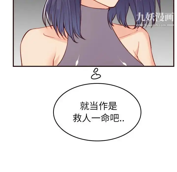 漫画《妈妈是女大学生》第52话第86张图