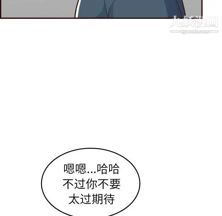 漫画《妈妈是女大学生》第52话第90张图