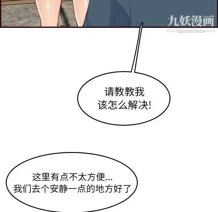 漫画《妈妈是女大学生》第52话第92张图