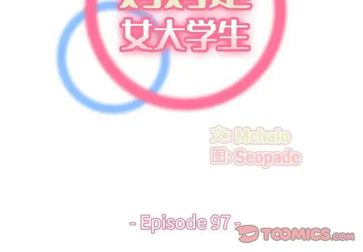 漫画《妈妈是女大学生》第97话第2张图