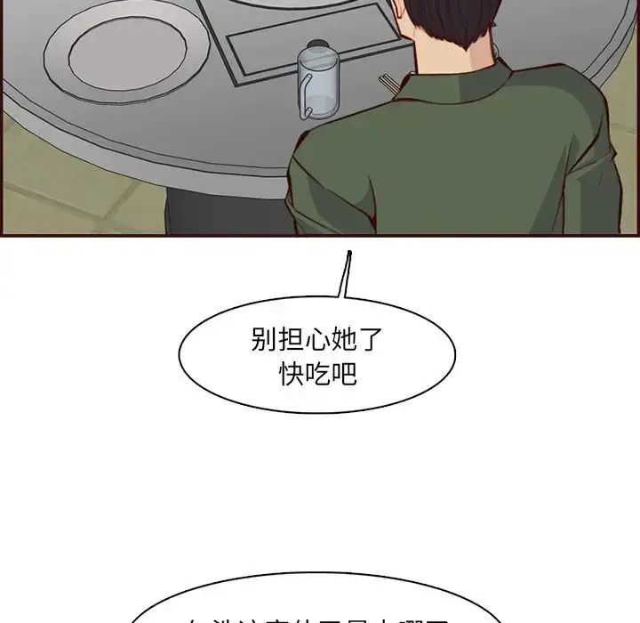 漫画《妈妈是女大学生》第97话第25张图