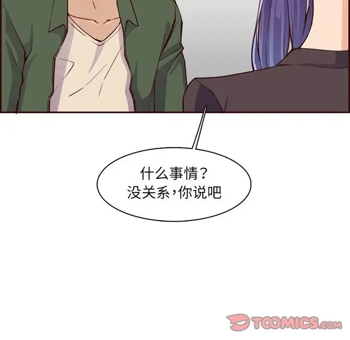 漫画《妈妈是女大学生》第97话第34张图