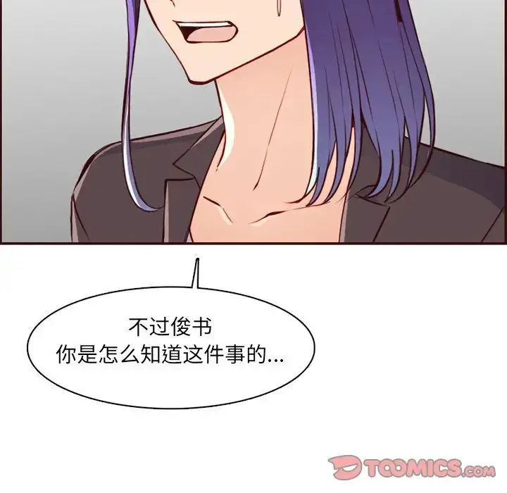 漫画《妈妈是女大学生》第97话第38张图