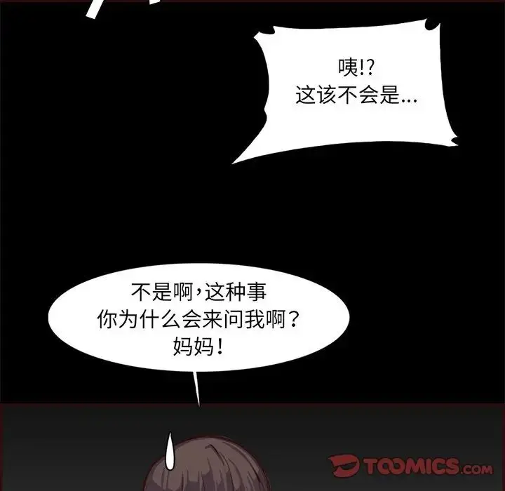 漫画《妈妈是女大学生》第97话第54张图