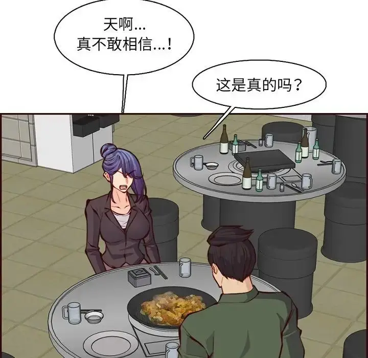 漫画《妈妈是女大学生》第97话第61张图