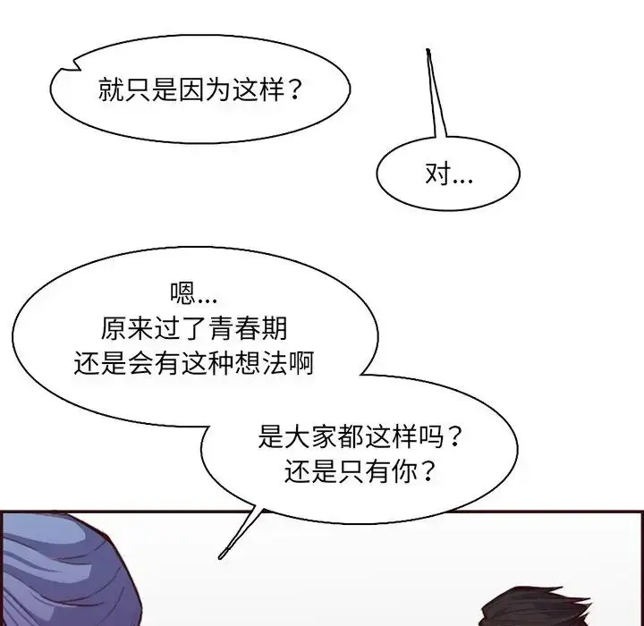 漫画《妈妈是女大学生》第97话第76张图