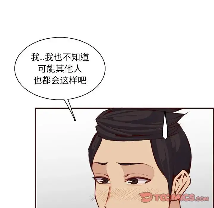 漫画《妈妈是女大学生》第97话第78张图