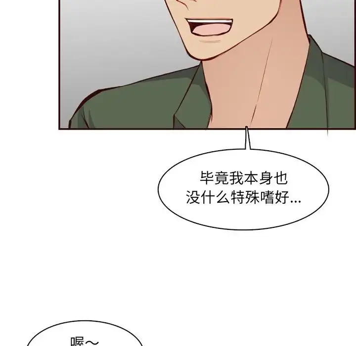 漫画《妈妈是女大学生》第97话第79张图