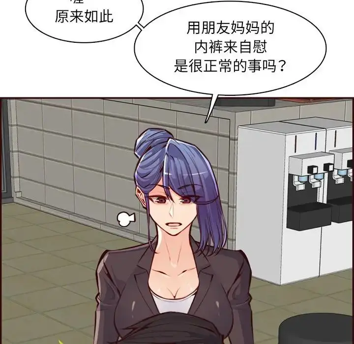 漫画《妈妈是女大学生》第97话第80张图