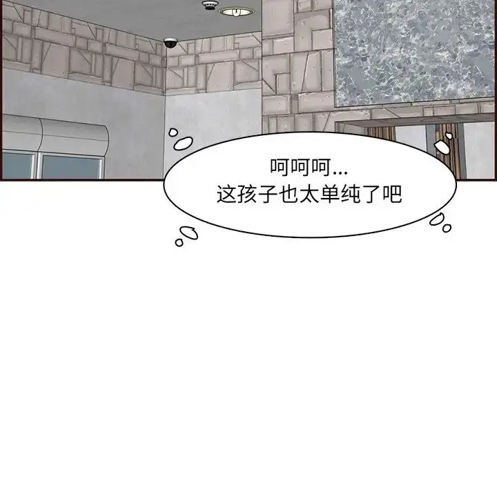 漫画《妈妈是女大学生》第97话第83张图