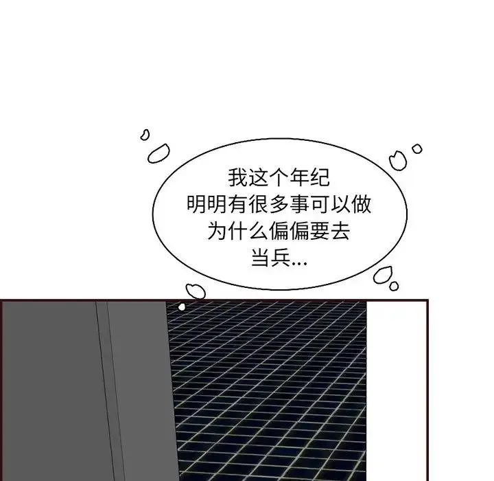 漫画《妈妈是女大学生》第97话第87张图