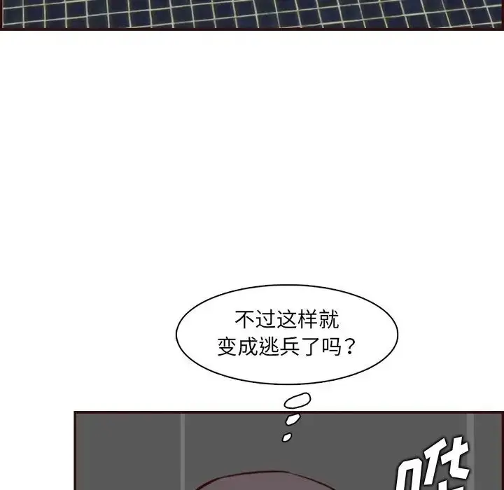漫画《妈妈是女大学生》第97话第91张图