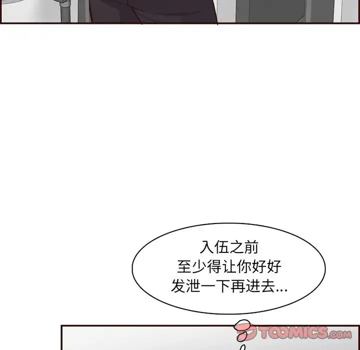 漫画《妈妈是女大学生》第97话第98张图