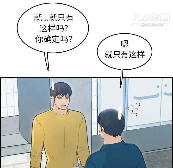 漫画《妈妈是女大学生》第10话第110张图