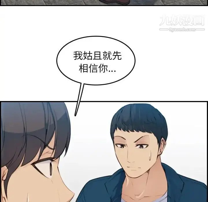 漫画《妈妈是女大学生》第10话第112张图