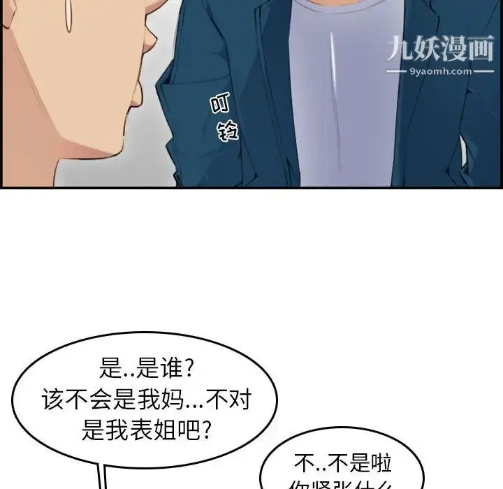 漫画《妈妈是女大学生》第10话第113张图