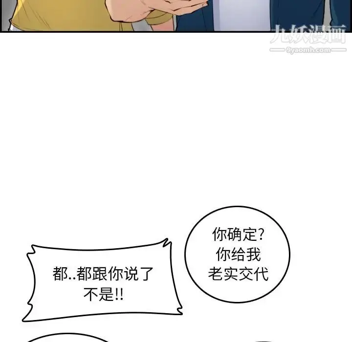 漫画《妈妈是女大学生》第10话第115张图
