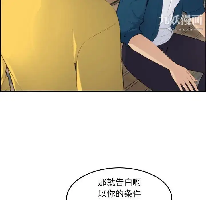 漫画《妈妈是女大学生》第10话第20张图