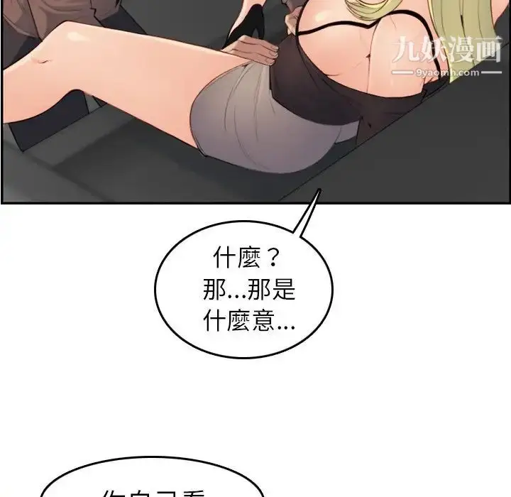 漫画《妈妈是女大学生》第10话第51张图