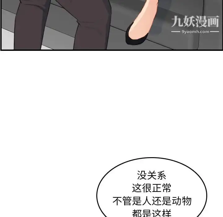 漫画《妈妈是女大学生》第10话第59张图