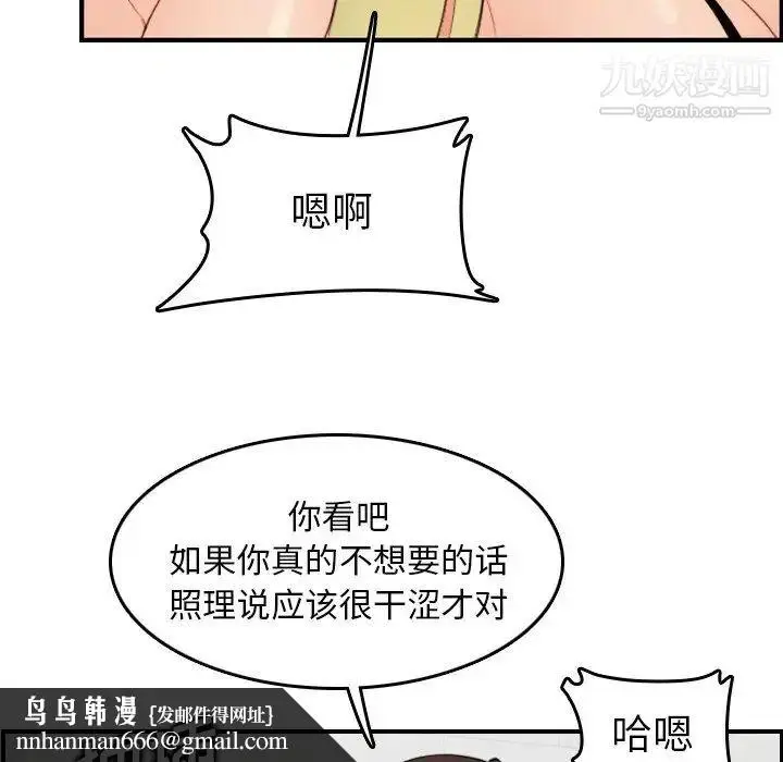 漫画《妈妈是女大学生》第10话第65张图