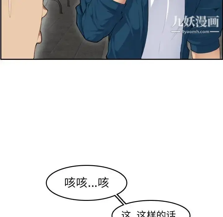 漫画《妈妈是女大学生》第10话第79张图