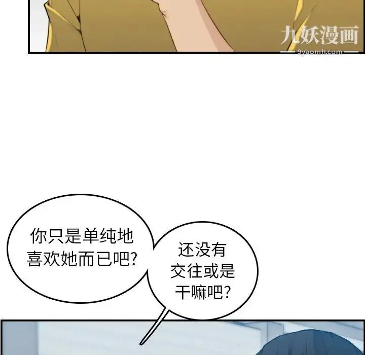 漫画《妈妈是女大学生》第10话第81张图