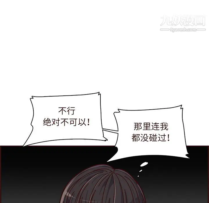 漫画《妈妈是女大学生》第110话第107张图