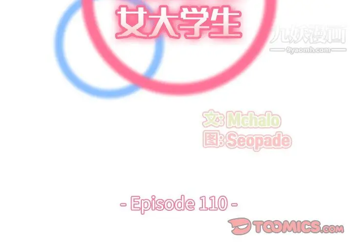 漫画《妈妈是女大学生》第110话第2张图