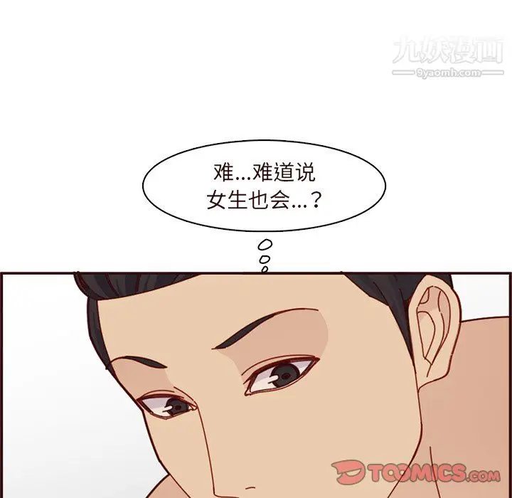 漫画《妈妈是女大学生》第110话第44张图