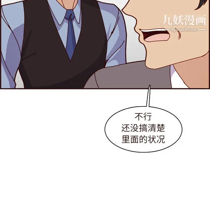 漫画《妈妈是女大学生》第110话第84张图