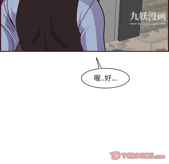 漫画《妈妈是女大学生》第110话第86张图