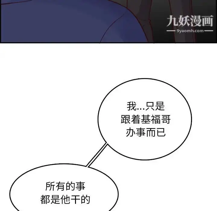 漫画《妈妈是女大学生》第39话第102张图