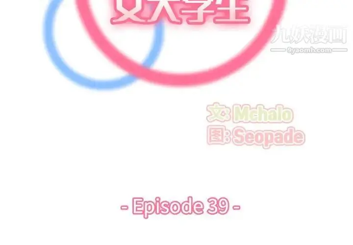 漫画《妈妈是女大学生》第39话第2张图