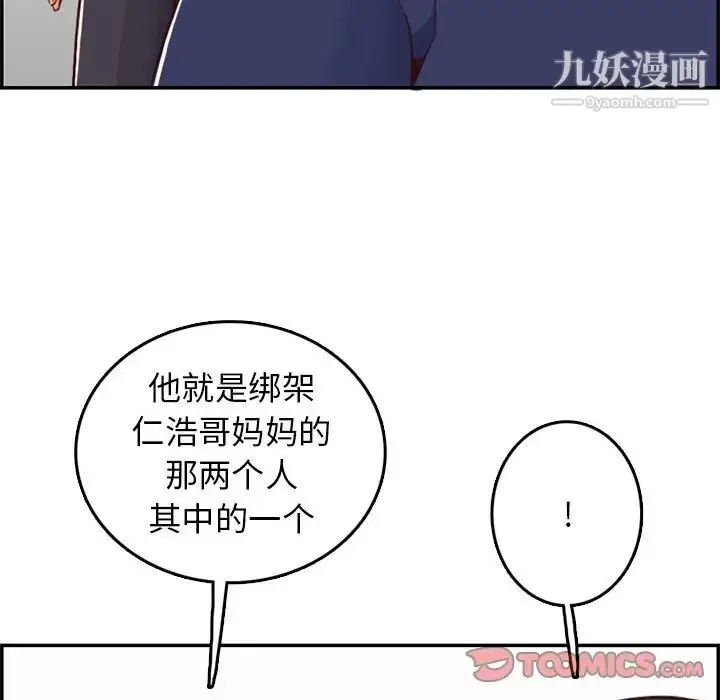 漫画《妈妈是女大学生》第39话第87张图